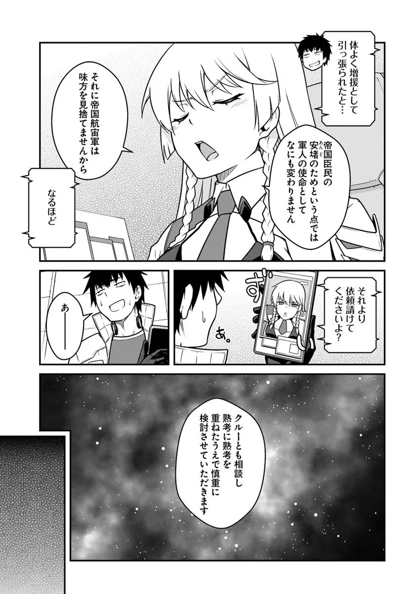 目覚めたら最強装備と宇宙船持ちだったので、一戸建て目指して傭兵として自由に生きたい Chap 52.2 - Next Chap 53.2