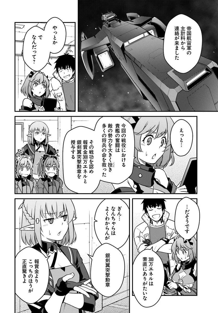 目覚めたら最強装備と宇宙船持ちだったので、一戸建て目指して傭兵として自由に生きたい Chap 52.2 - Next Chap 53.2