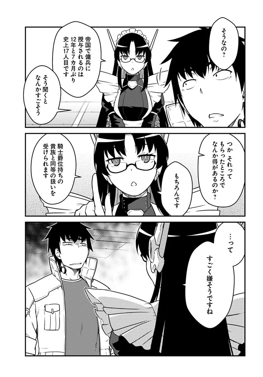 目覚めたら最強装備と宇宙船持ちだったので、一戸建て目指して傭兵として自由に生きたい Chap 52.2 - Next Chap 53.2