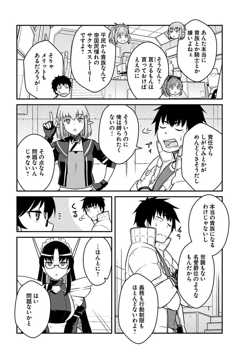 目覚めたら最強装備と宇宙船持ちだったので、一戸建て目指して傭兵として自由に生きたい Chap 52.2 - Next Chap 53.2