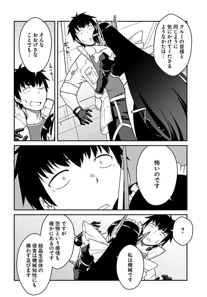 目覚めたら最強装備と宇宙船持ちだったので、一戸建て目指して傭兵として自由に生きたい Chap 54.1 - Next Chap 55.1