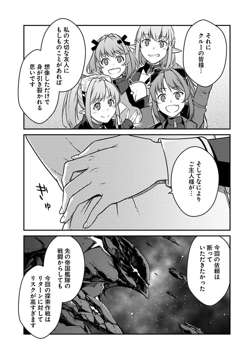 目覚めたら最強装備と宇宙船持ちだったので、一戸建て目指して傭兵として自由に生きたい Chap 54.1 - Next Chap 55.1