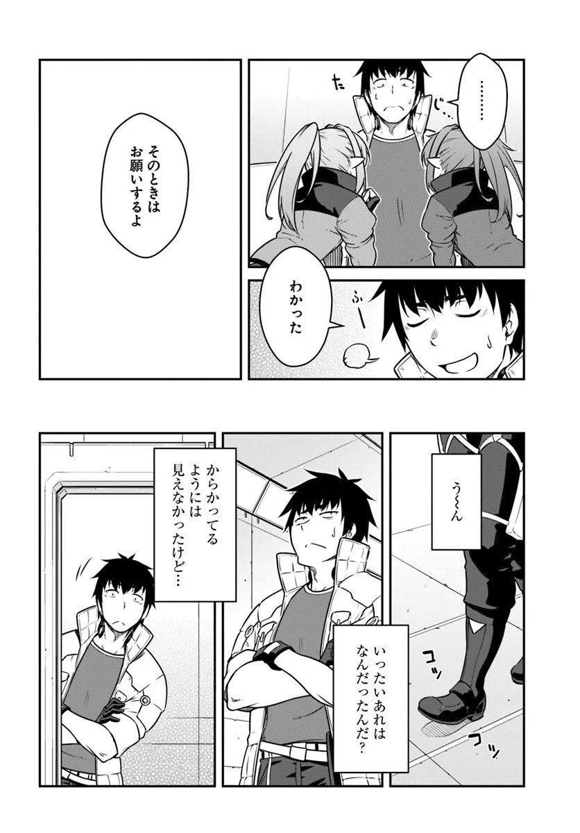 目覚めたら最強装備と宇宙船持ちだったので、一戸建て目指して傭兵として自由に生きたい Chap 54.1 - Next Chap 55.1