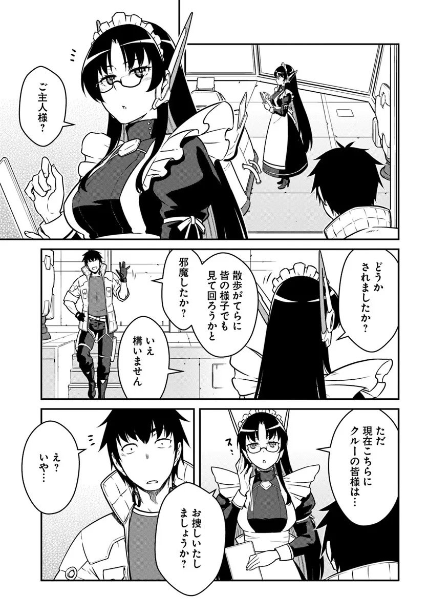 目覚めたら最強装備と宇宙船持ちだったので、一戸建て目指して傭兵として自由に生きたい Chap 54.1 - Next Chap 55.1