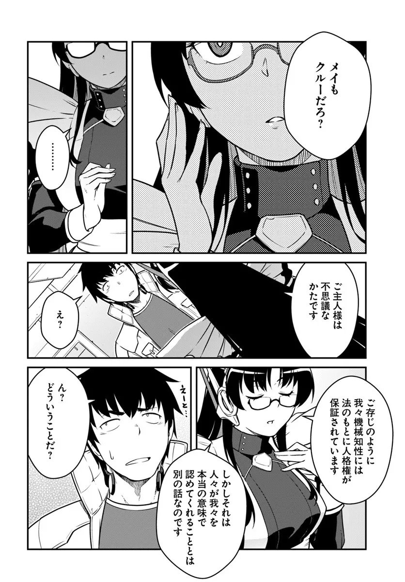 目覚めたら最強装備と宇宙船持ちだったので、一戸建て目指して傭兵として自由に生きたい Chap 54.1 - Next Chap 55.1