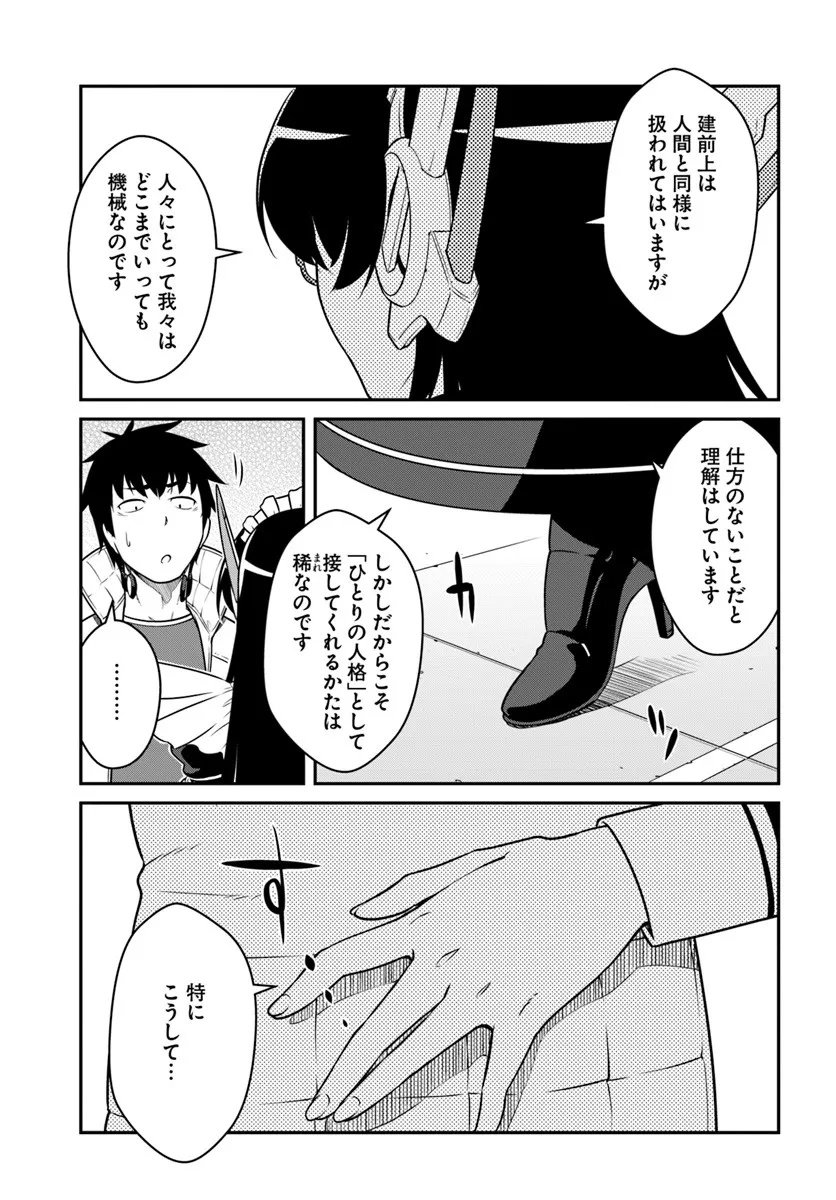 目覚めたら最強装備と宇宙船持ちだったので、一戸建て目指して傭兵として自由に生きたい Chap 54.1 - Next Chap 55.1