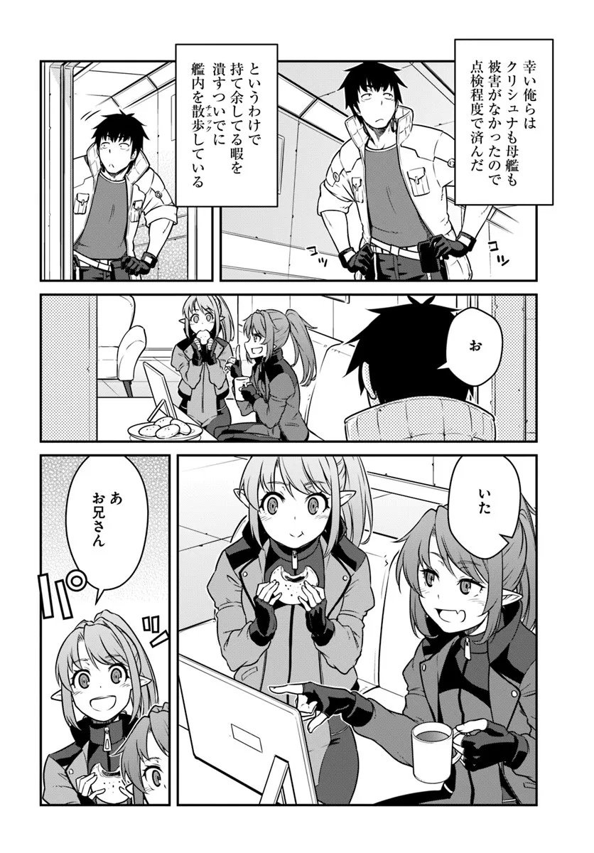 目覚めたら最強装備と宇宙船持ちだったので、一戸建て目指して傭兵として自由に生きたい Chap 54.1 - Next Chap 55.1