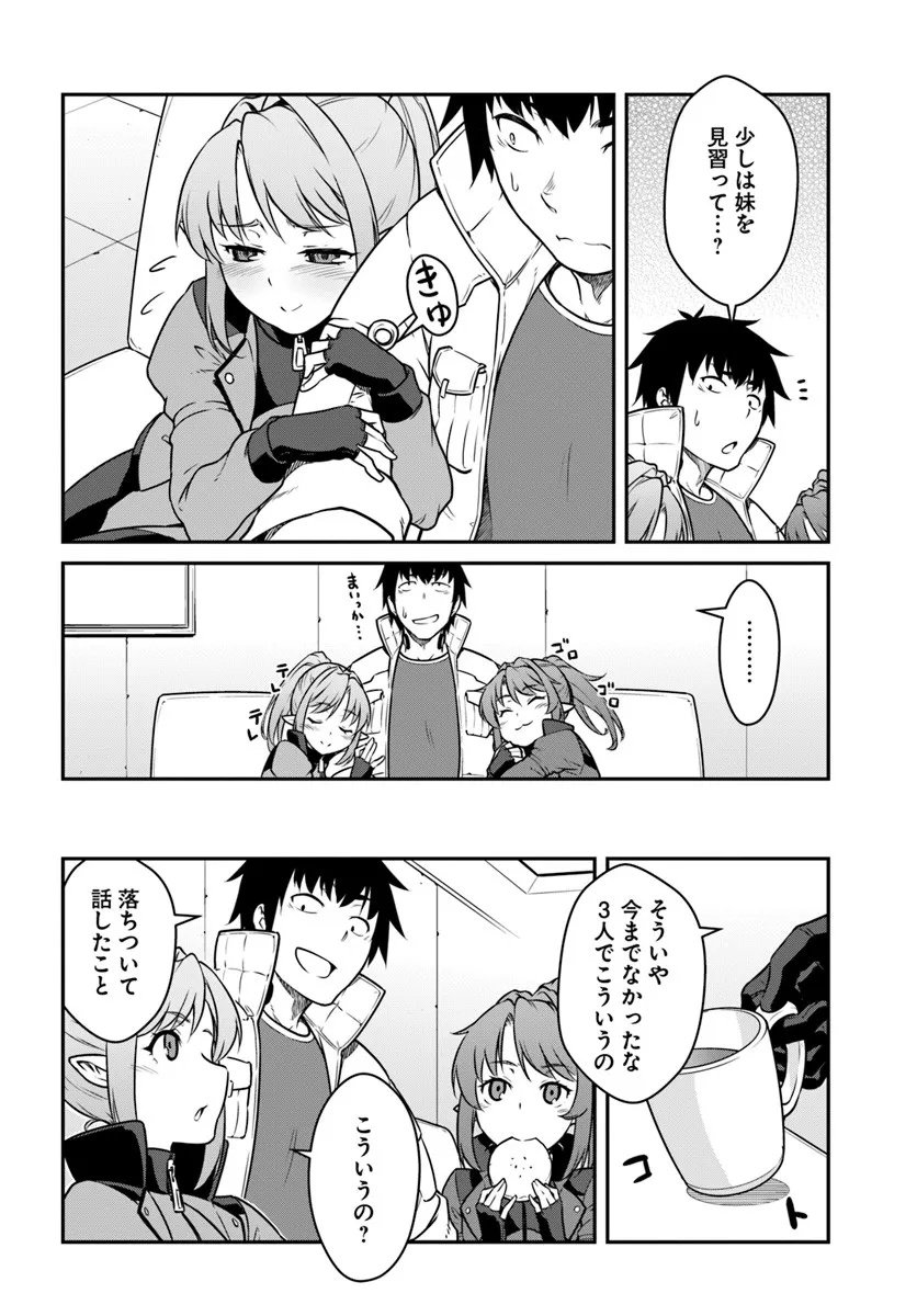 目覚めたら最強装備と宇宙船持ちだったので、一戸建て目指して傭兵として自由に生きたい Chap 54.1 - Next Chap 55.1