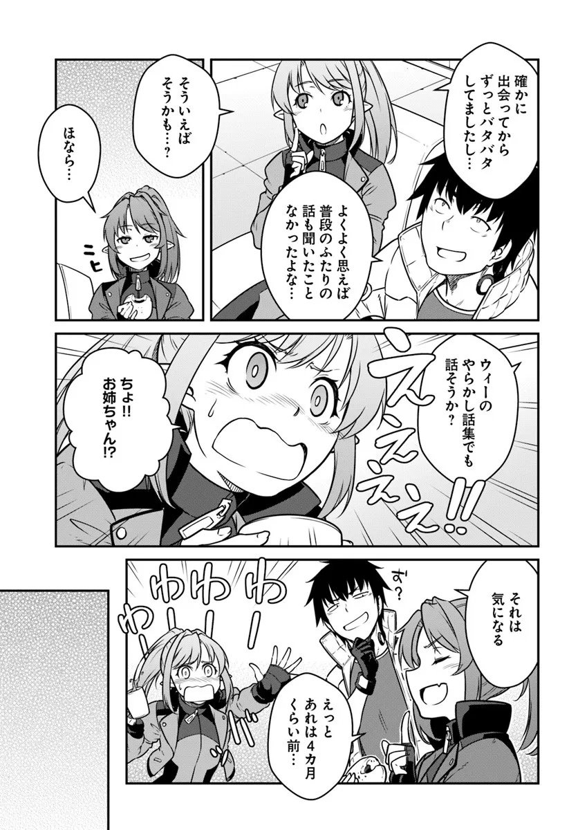 目覚めたら最強装備と宇宙船持ちだったので、一戸建て目指して傭兵として自由に生きたい Chap 54.1 - Next Chap 55.1