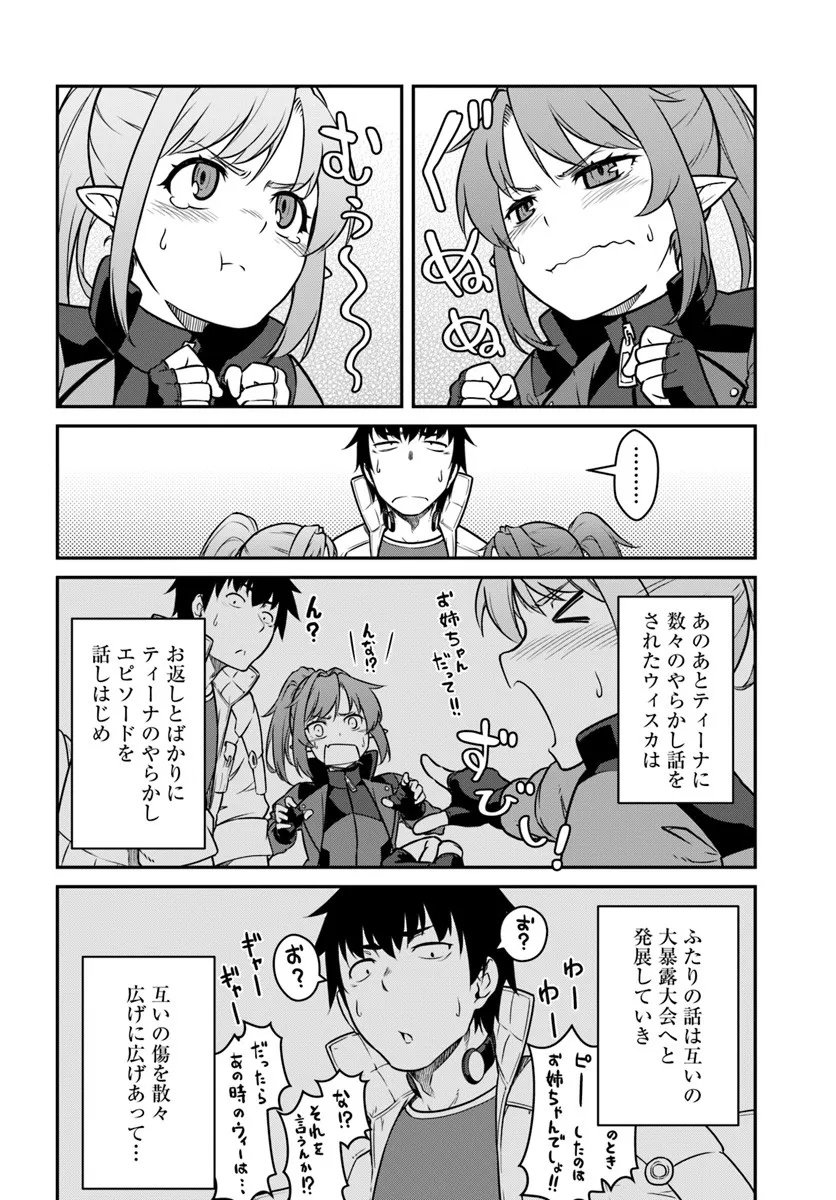 目覚めたら最強装備と宇宙船持ちだったので、一戸建て目指して傭兵として自由に生きたい Chap 54.1 - Next Chap 55.1