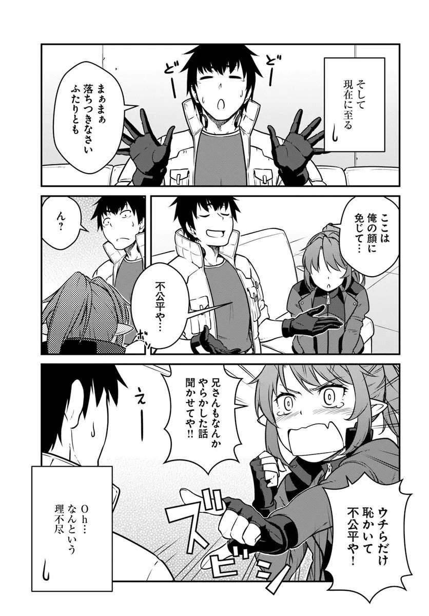 目覚めたら最強装備と宇宙船持ちだったので、一戸建て目指して傭兵として自由に生きたい Chap 54.1 - Next Chap 55.1