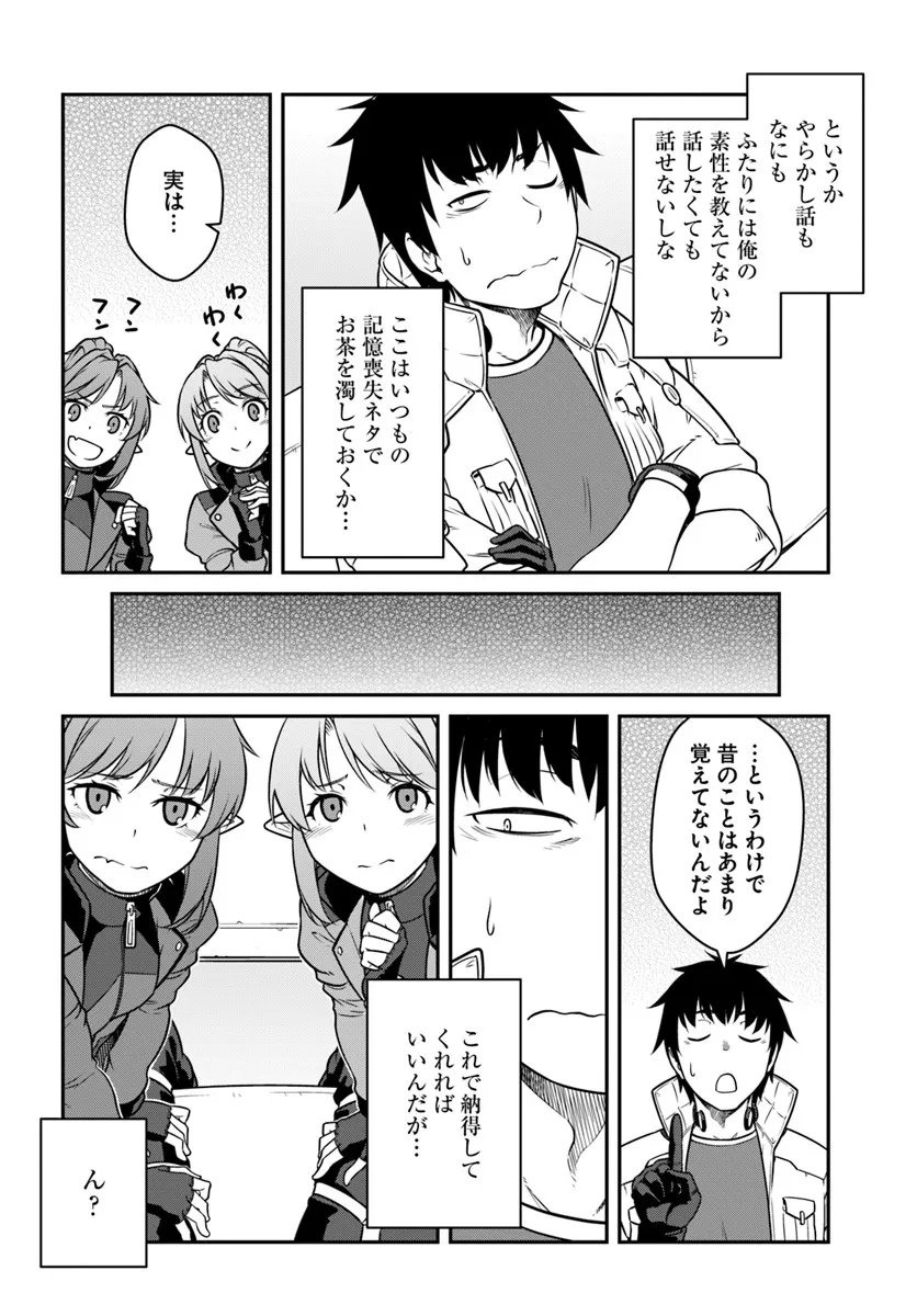 目覚めたら最強装備と宇宙船持ちだったので、一戸建て目指して傭兵として自由に生きたい Chap 54.1 - Next Chap 55.1