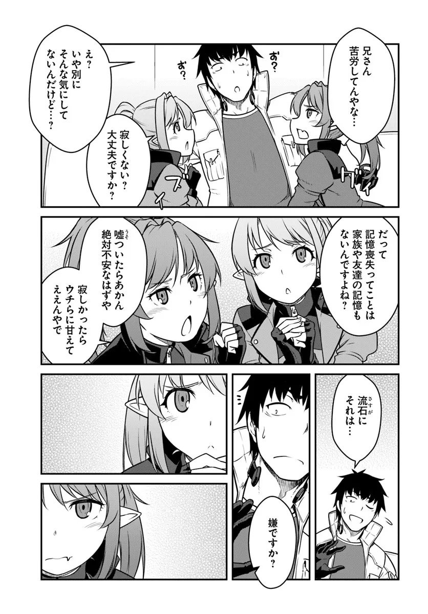 目覚めたら最強装備と宇宙船持ちだったので、一戸建て目指して傭兵として自由に生きたい Chap 54.1 - Next Chap 55.1