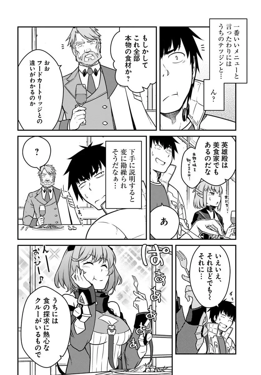 目覚めたら最強装備と宇宙船持ちだったので、一戸建て目指して傭兵として自由に生きたい Chap 55.2 - Next Chap 56.2