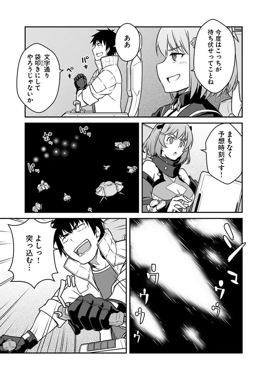 目覚めたら最強装備と宇宙船持ちだったので、一戸建て目指して傭兵として自由に生きたい Chap 55.2 - Next Chap 56.2