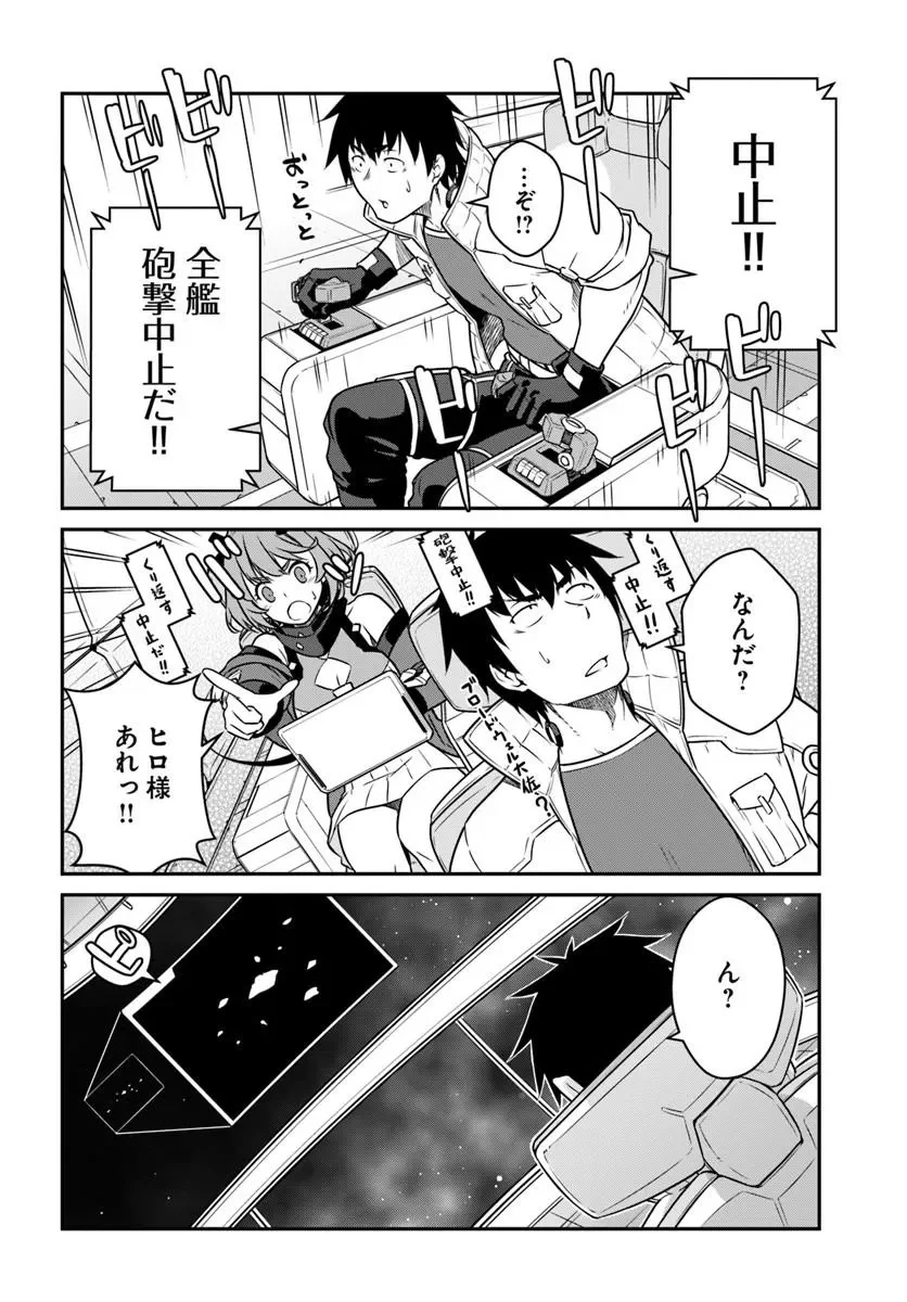 目覚めたら最強装備と宇宙船持ちだったので、一戸建て目指して傭兵として自由に生きたい Chap 55.2 - Next Chap 56.2