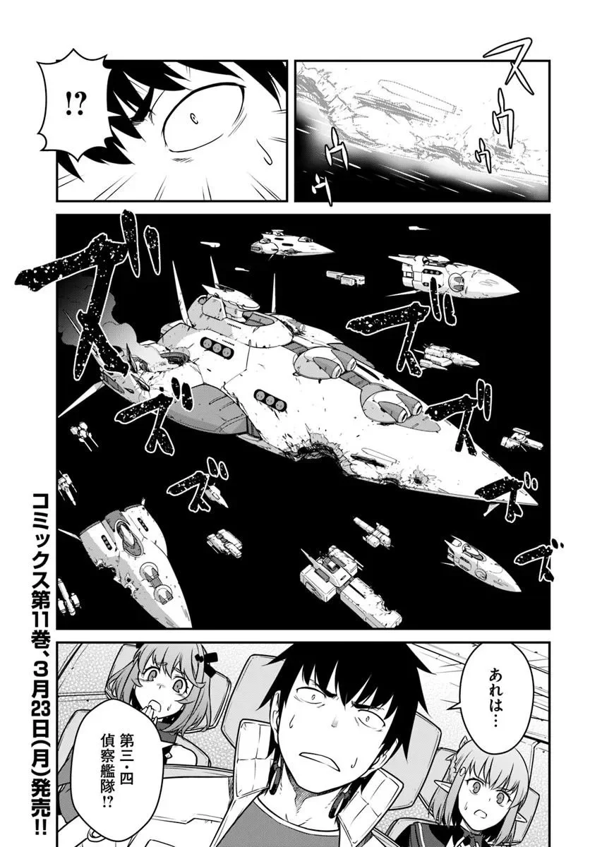 目覚めたら最強装備と宇宙船持ちだったので、一戸建て目指して傭兵として自由に生きたい Chap 55.2 - Next Chap 56.2