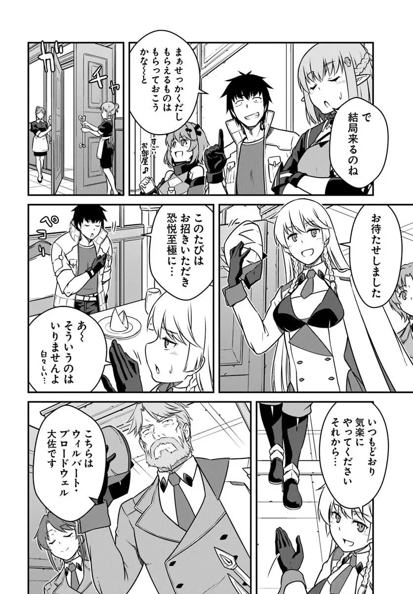 目覚めたら最強装備と宇宙船持ちだったので、一戸建て目指して傭兵として自由に生きたい Chap 55.2 - Next Chap 56.2