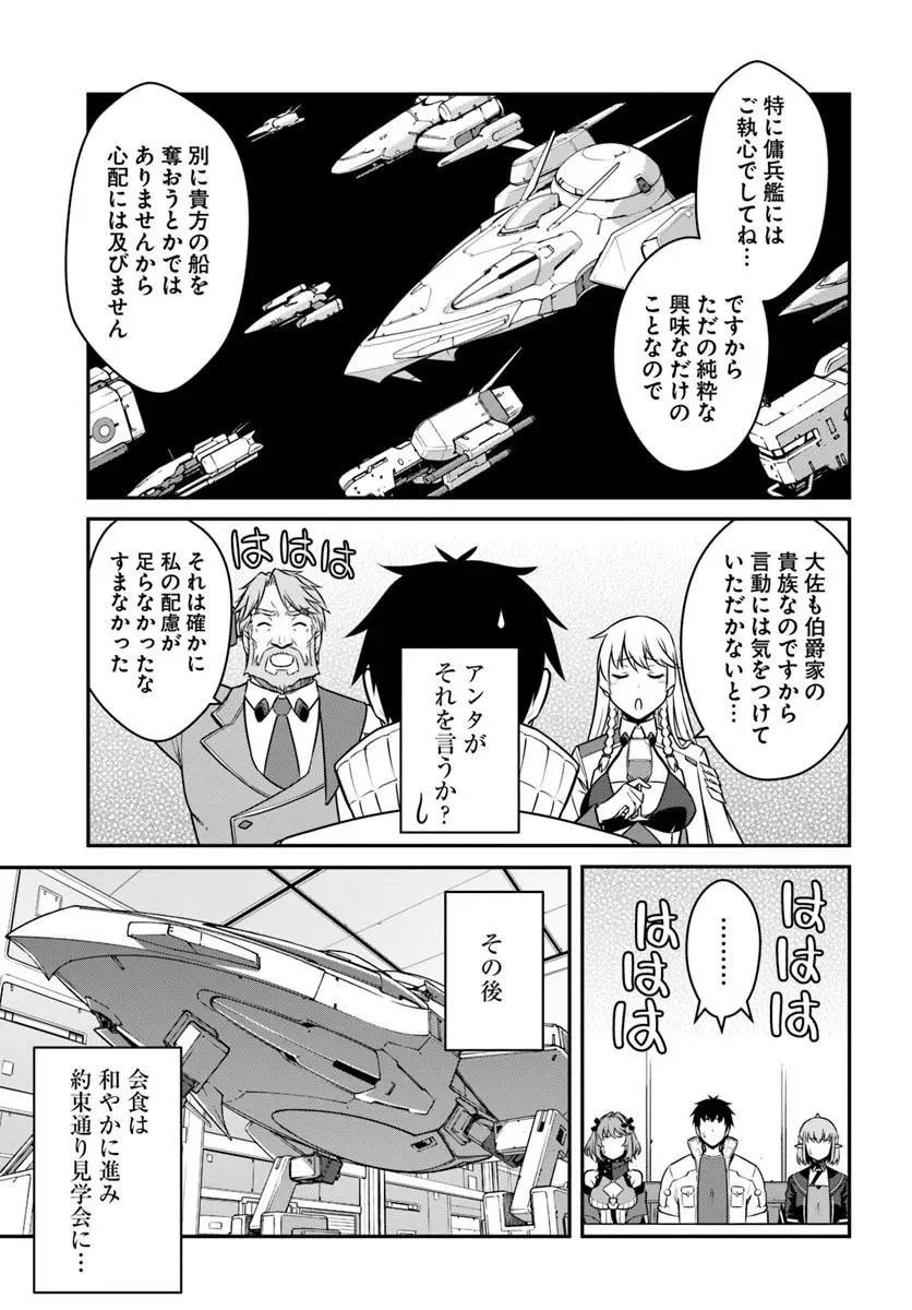 目覚めたら最強装備と宇宙船持ちだったので、一戸建て目指して傭兵として自由に生きたい Chap 55.2 - Next Chap 56.2
