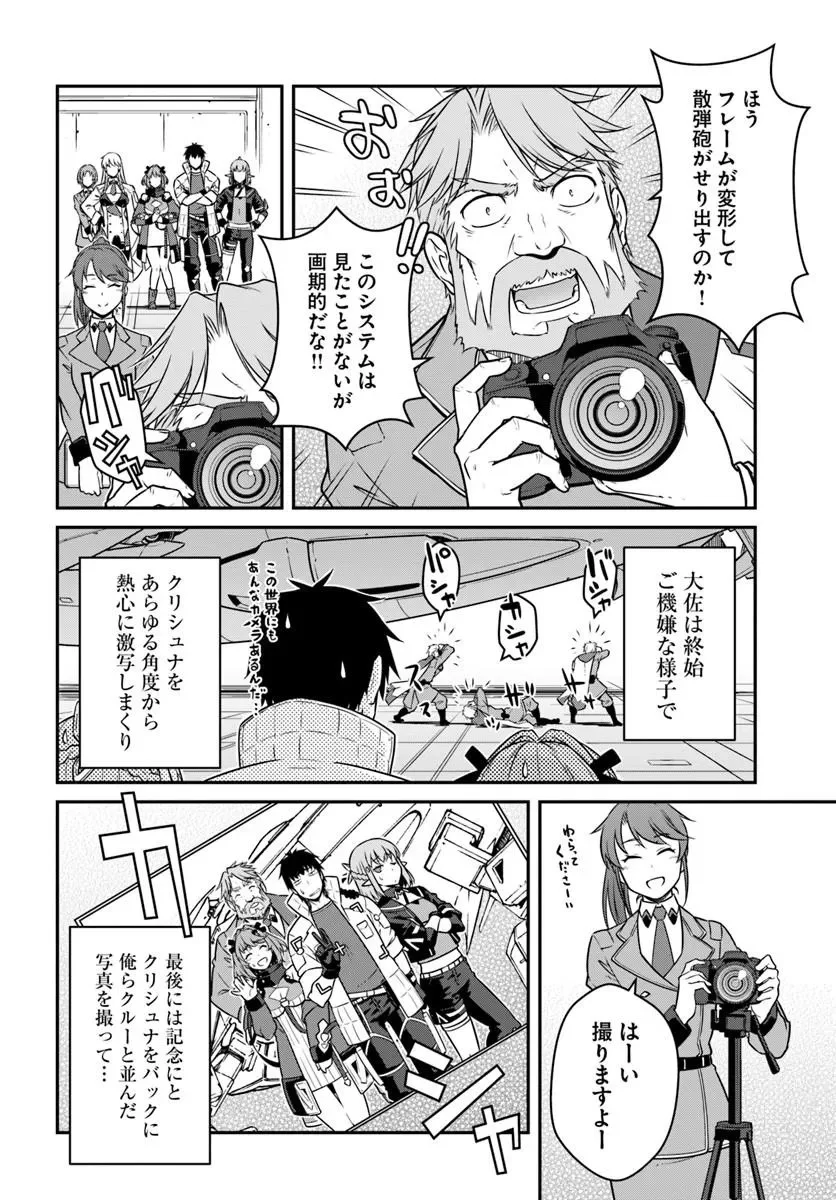 目覚めたら最強装備と宇宙船持ちだったので、一戸建て目指して傭兵として自由に生きたい Chap 55.2 - Next Chap 56.2