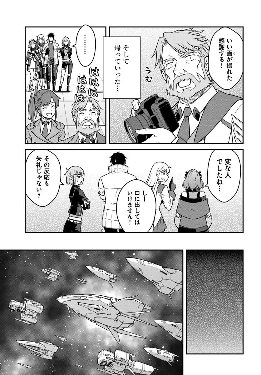 目覚めたら最強装備と宇宙船持ちだったので、一戸建て目指して傭兵として自由に生きたい Chap 55.2 - Next Chap 56.2