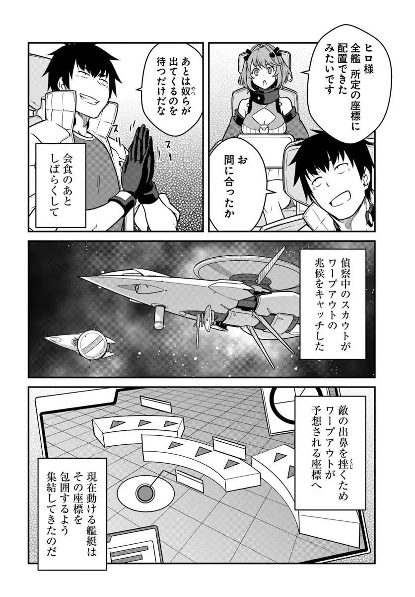 目覚めたら最強装備と宇宙船持ちだったので、一戸建て目指して傭兵として自由に生きたい Chap 55.2 - Next Chap 56.2