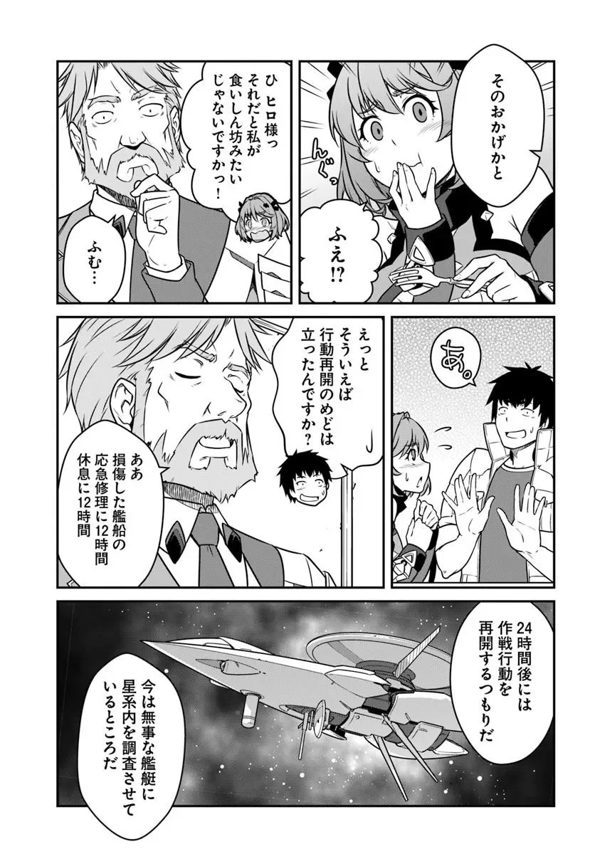 目覚めたら最強装備と宇宙船持ちだったので、一戸建て目指して傭兵として自由に生きたい Chap 55.2 - Next Chap 56.2