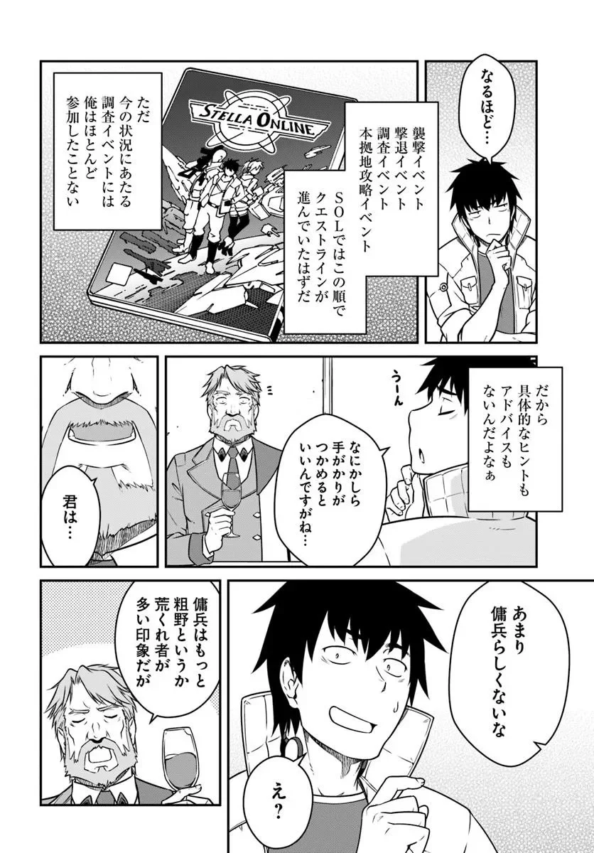 目覚めたら最強装備と宇宙船持ちだったので、一戸建て目指して傭兵として自由に生きたい Chap 55.2 - Next Chap 56.2