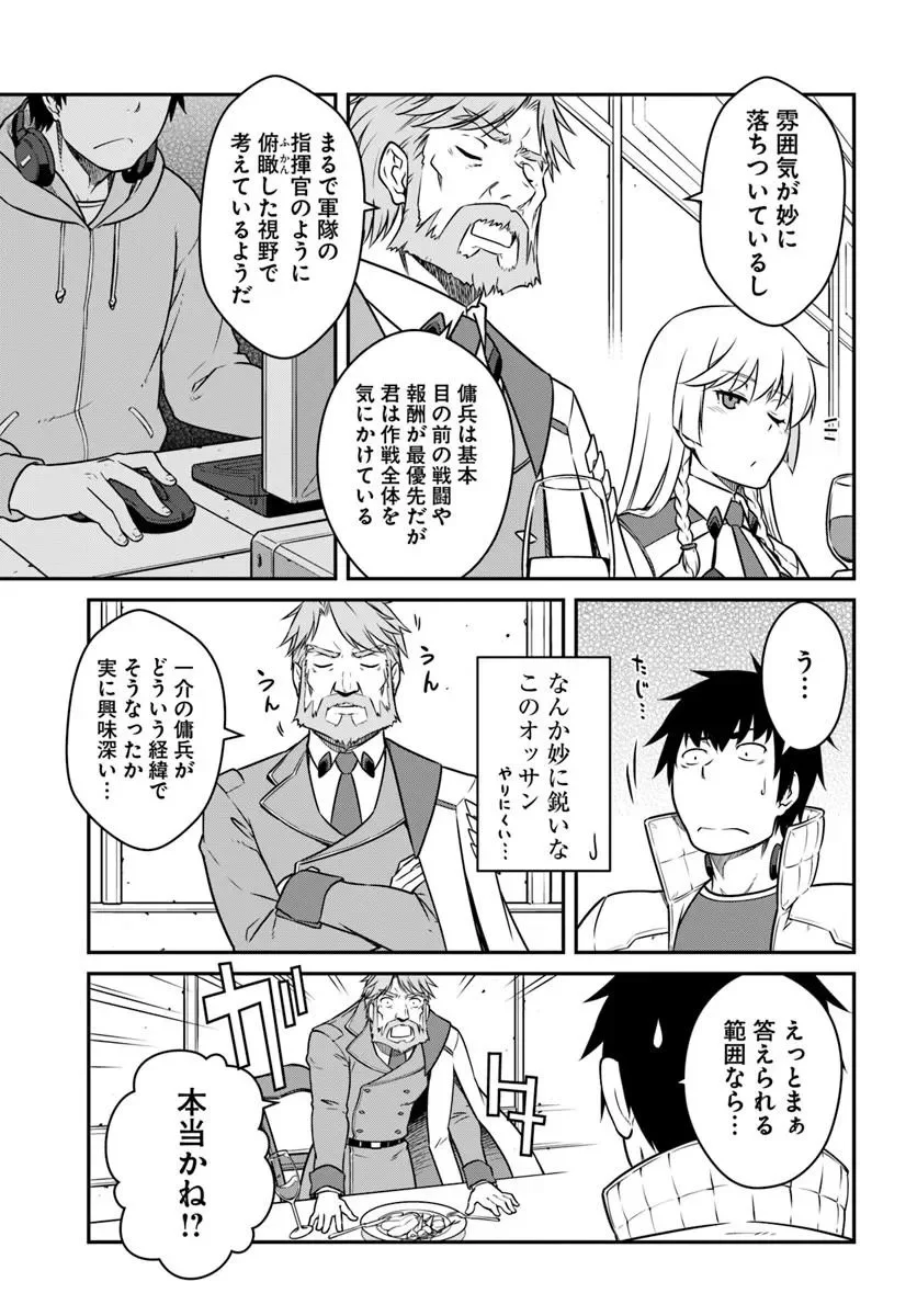 目覚めたら最強装備と宇宙船持ちだったので、一戸建て目指して傭兵として自由に生きたい Chap 55.2 - Next Chap 56.2