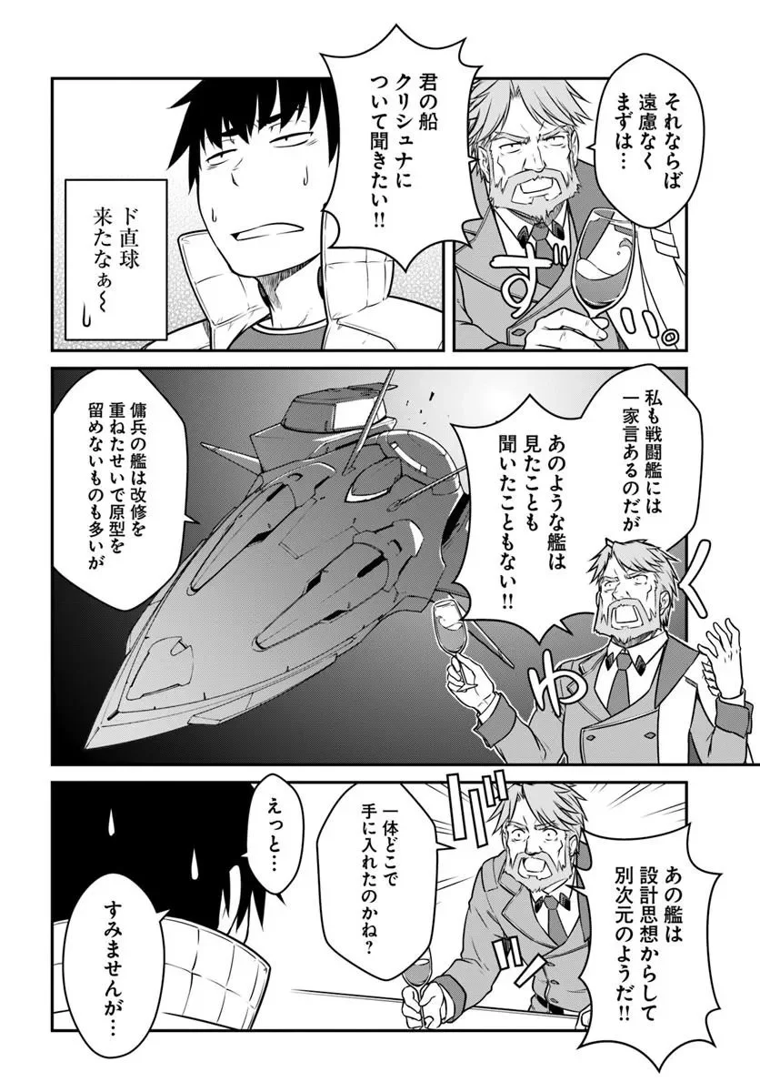 目覚めたら最強装備と宇宙船持ちだったので、一戸建て目指して傭兵として自由に生きたい Chap 55.2 - Next Chap 56.2