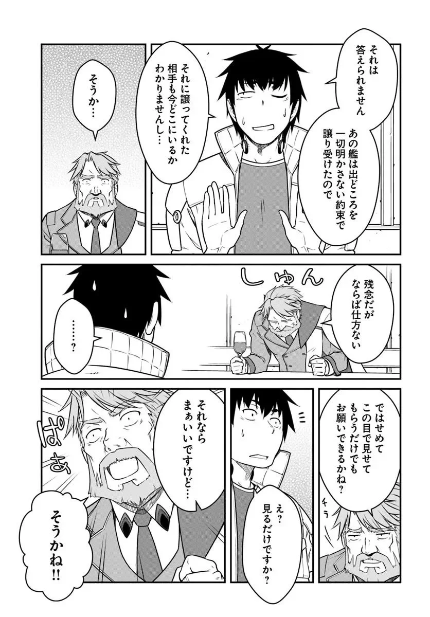 目覚めたら最強装備と宇宙船持ちだったので、一戸建て目指して傭兵として自由に生きたい Chap 55.2 - Next Chap 56.2