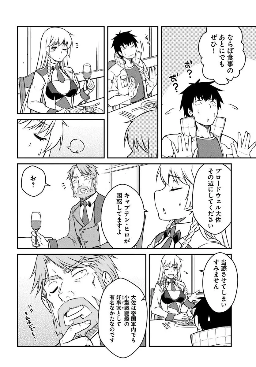 目覚めたら最強装備と宇宙船持ちだったので、一戸建て目指して傭兵として自由に生きたい Chap 55.2 - Next Chap 56.2