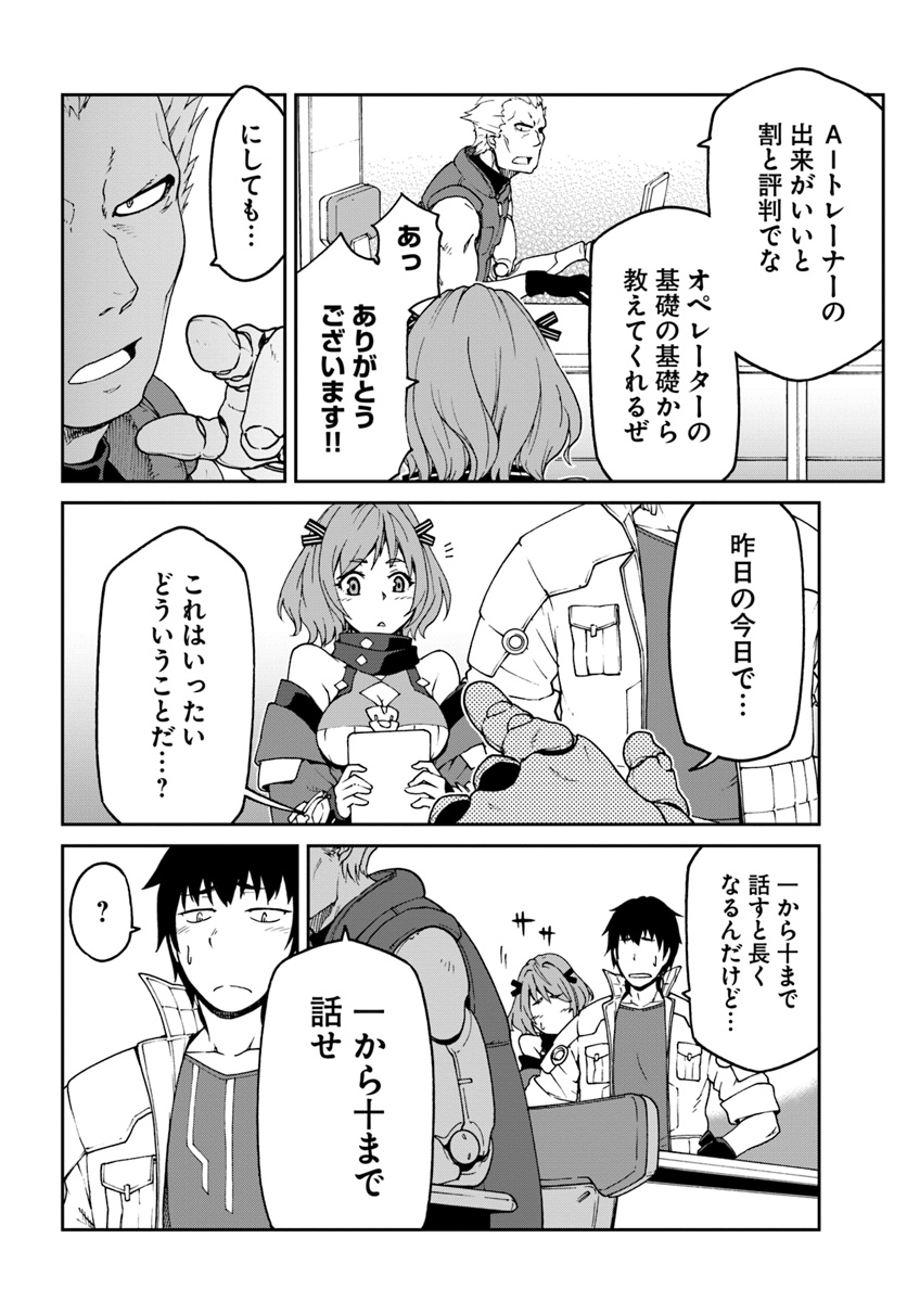目覚めたら最強装備と宇宙船持ちだったので、一戸建て目指して傭兵として自由に生きたい Chap 5 - Next Chap 6