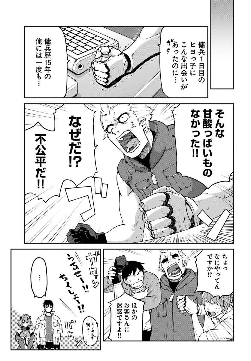 目覚めたら最強装備と宇宙船持ちだったので、一戸建て目指して傭兵として自由に生きたい Chap 5 - Next Chap 6