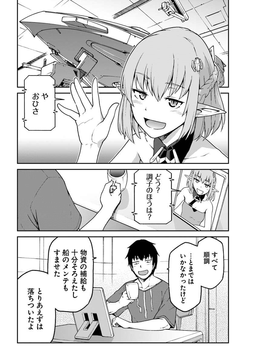 目覚めたら最強装備と宇宙船持ちだったので、一戸建て目指して傭兵として自由に生きたい Chap 5 - Next Chap 6