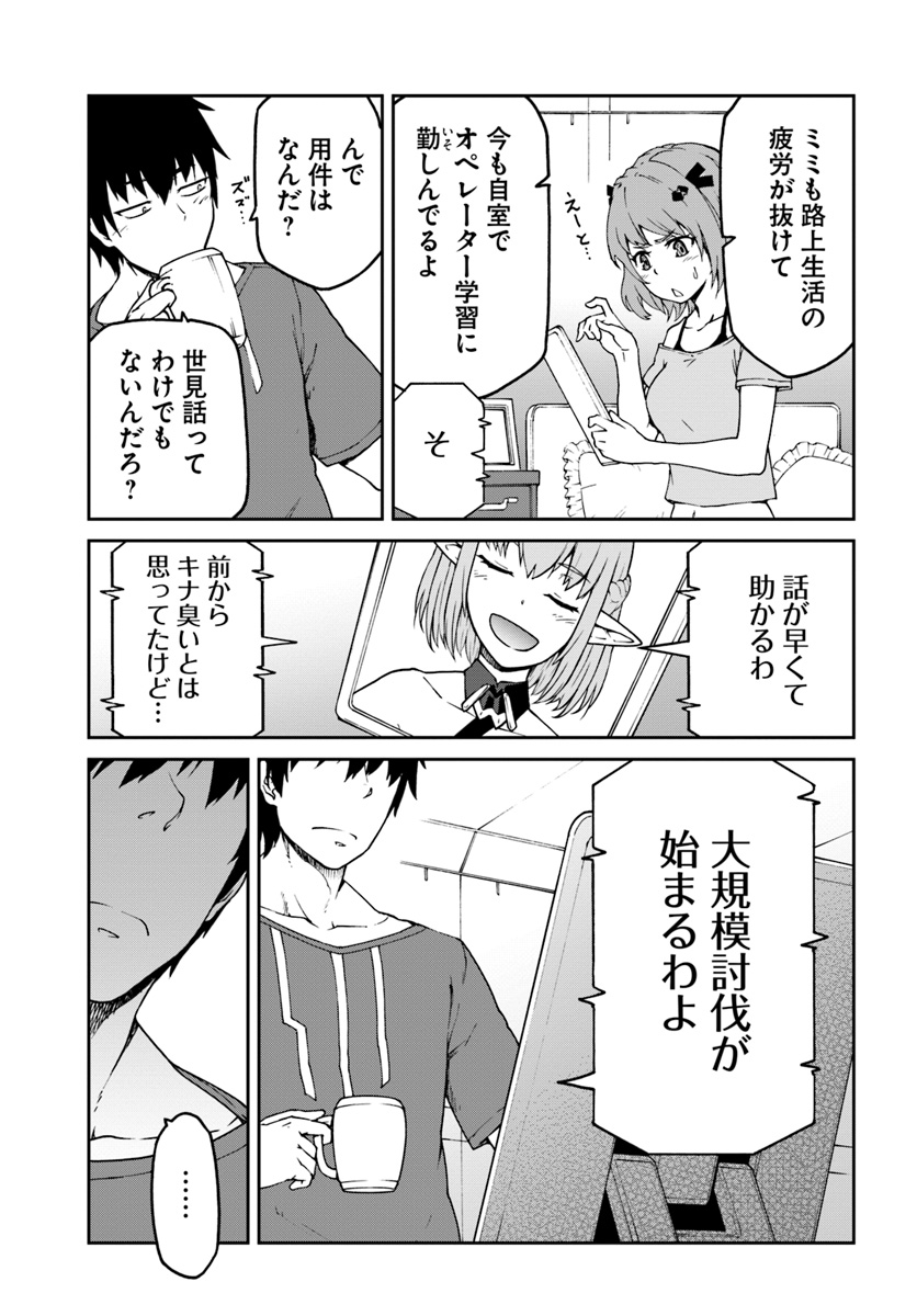 目覚めたら最強装備と宇宙船持ちだったので、一戸建て目指して傭兵として自由に生きたい Chap 5 - Next Chap 6