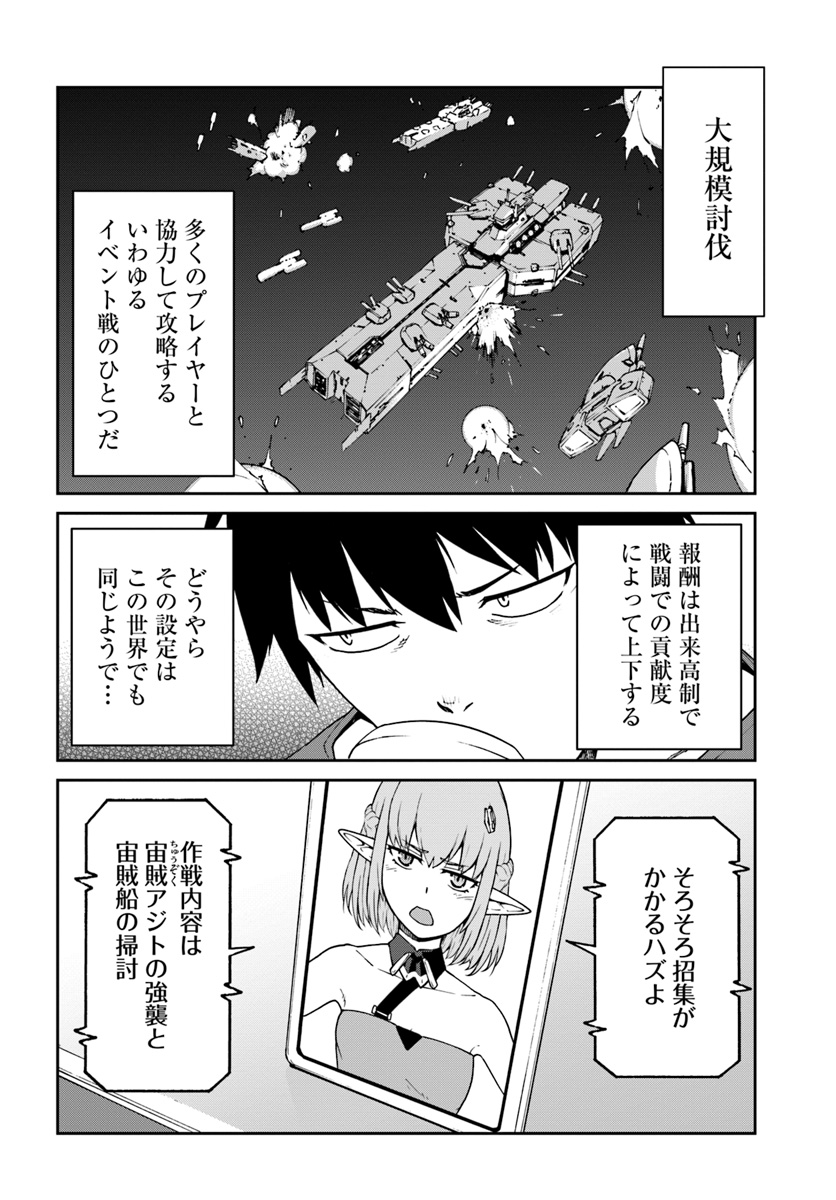 目覚めたら最強装備と宇宙船持ちだったので、一戸建て目指して傭兵として自由に生きたい Chap 5 - Next Chap 6
