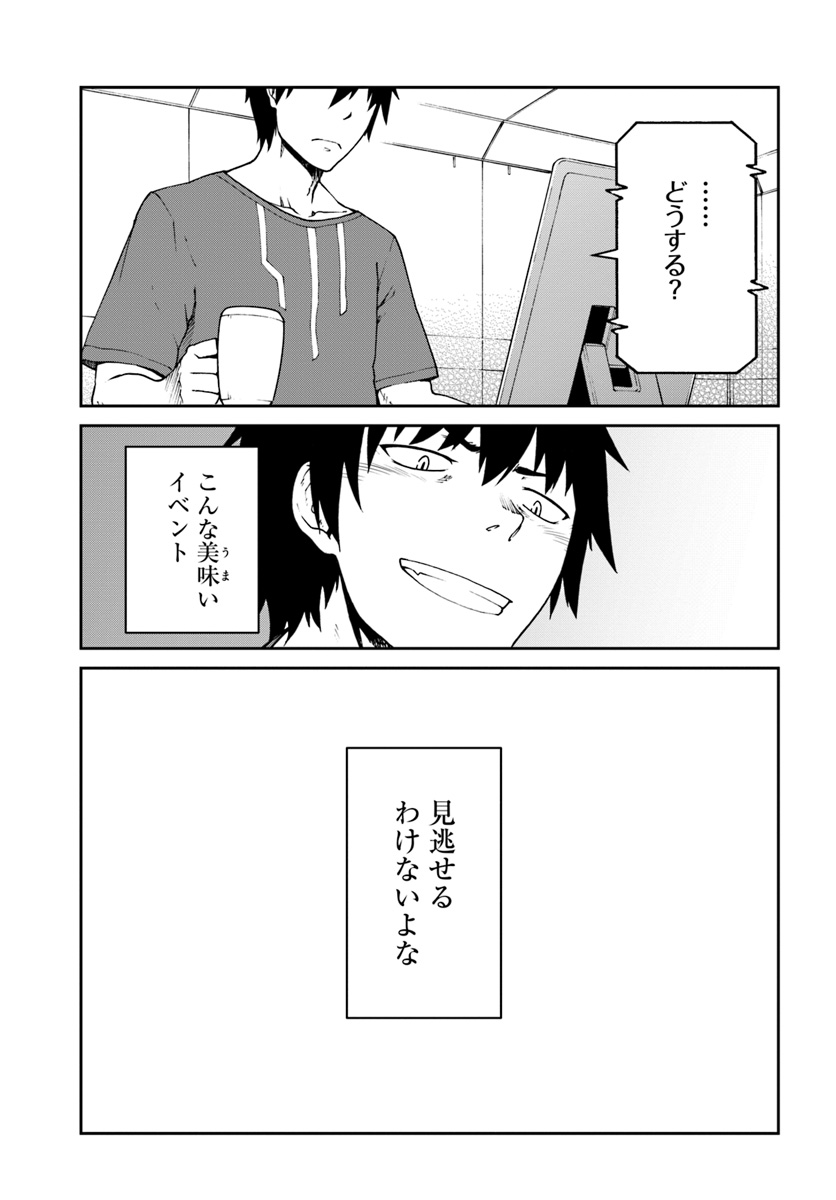 目覚めたら最強装備と宇宙船持ちだったので、一戸建て目指して傭兵として自由に生きたい Chap 5 - Next Chap 6