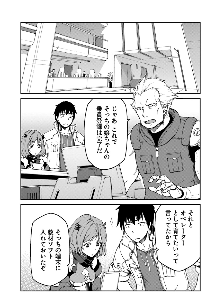 目覚めたら最強装備と宇宙船持ちだったので、一戸建て目指して傭兵として自由に生きたい Chap 5 - Next Chap 6