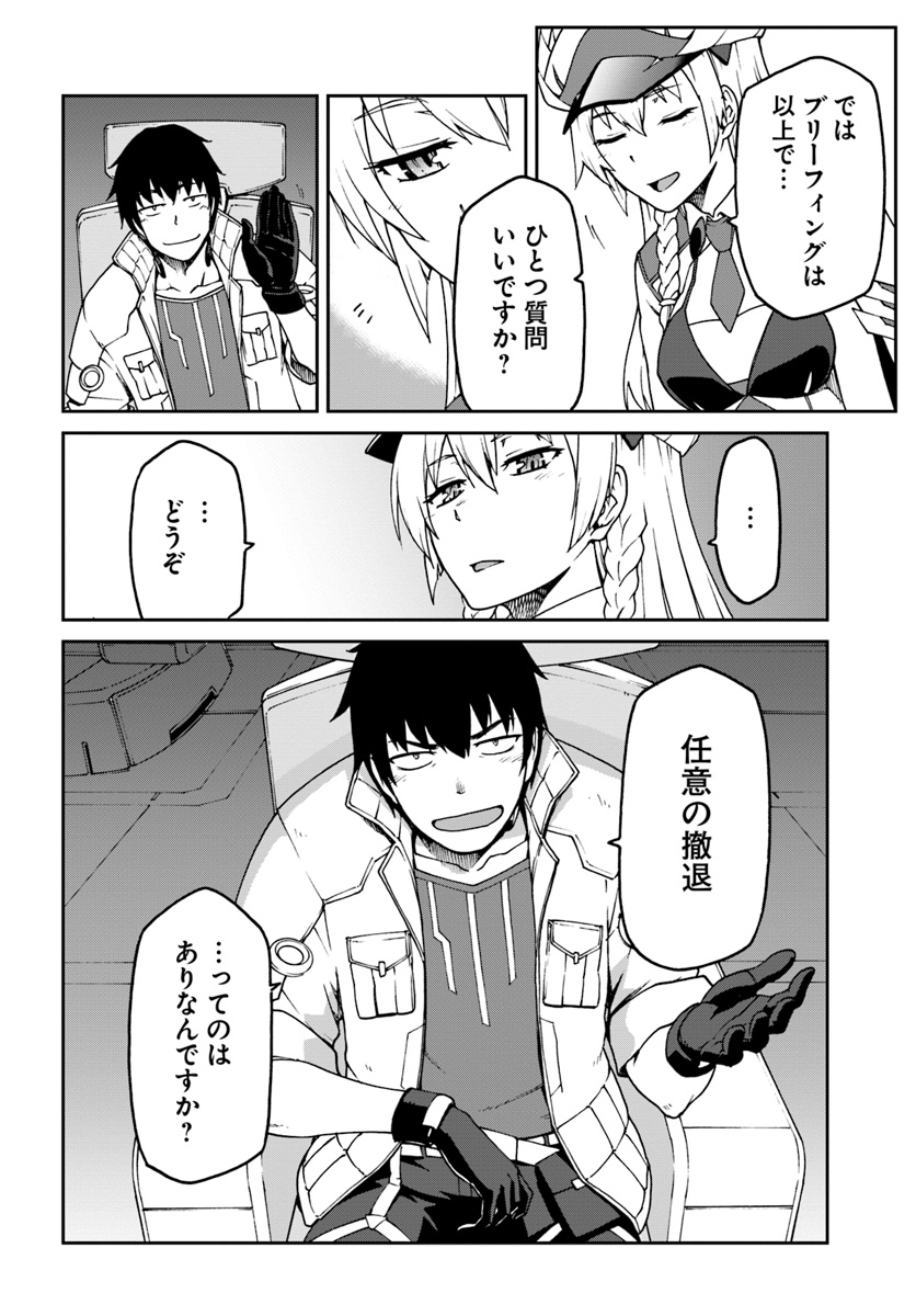 目覚めたら最強装備と宇宙船持ちだったので、一戸建て目指して傭兵として自由に生きたい Chap 5 - Next Chap 6