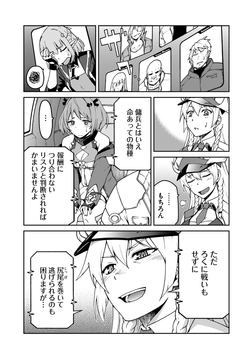 目覚めたら最強装備と宇宙船持ちだったので、一戸建て目指して傭兵として自由に生きたい Chap 5 - Next Chap 6