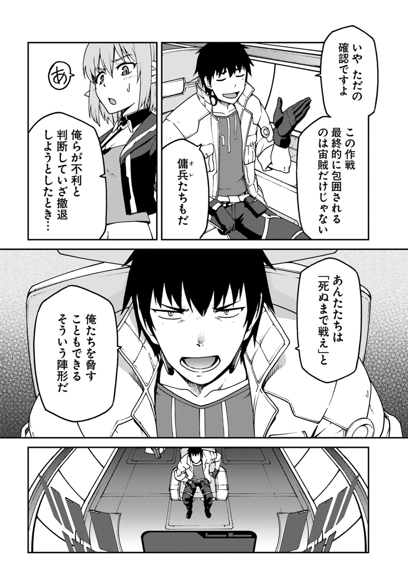 目覚めたら最強装備と宇宙船持ちだったので、一戸建て目指して傭兵として自由に生きたい Chap 5 - Next Chap 6