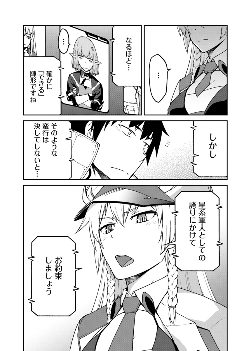 目覚めたら最強装備と宇宙船持ちだったので、一戸建て目指して傭兵として自由に生きたい Chap 5 - Next Chap 6