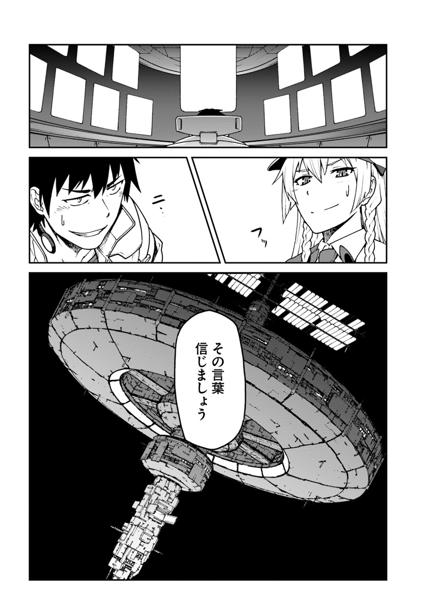 目覚めたら最強装備と宇宙船持ちだったので、一戸建て目指して傭兵として自由に生きたい Chap 5 - Next Chap 6