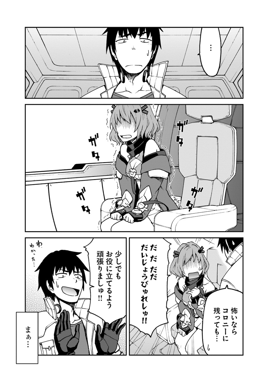 目覚めたら最強装備と宇宙船持ちだったので、一戸建て目指して傭兵として自由に生きたい Chap 5 - Next Chap 6