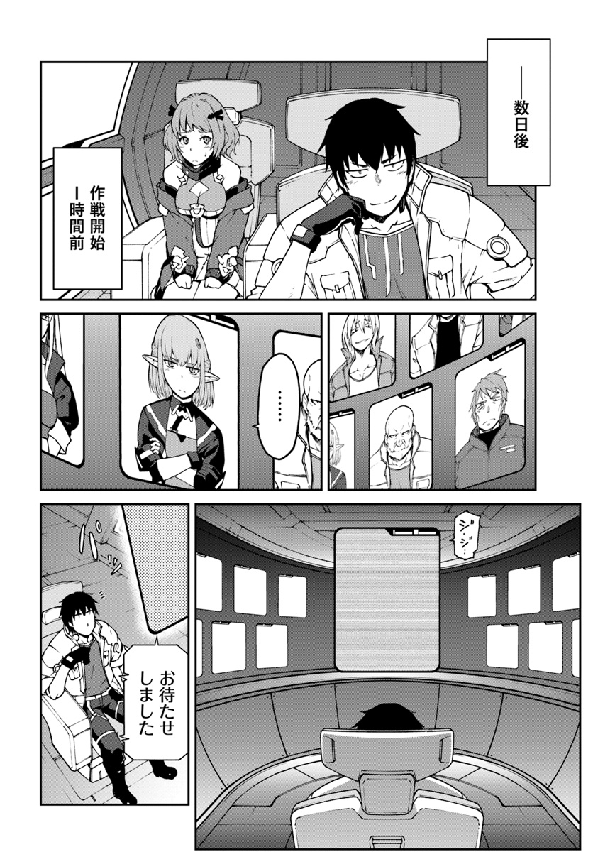 目覚めたら最強装備と宇宙船持ちだったので、一戸建て目指して傭兵として自由に生きたい Chap 5 - Next Chap 6