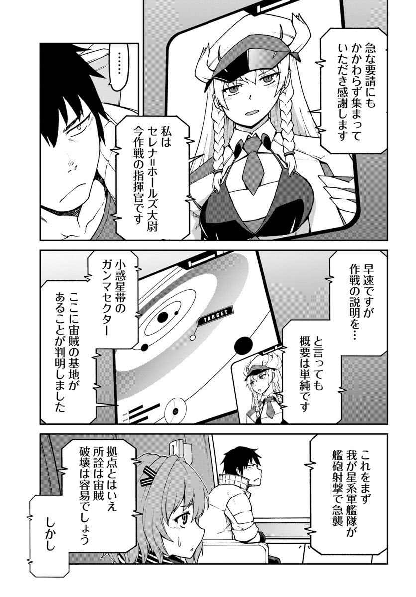 目覚めたら最強装備と宇宙船持ちだったので、一戸建て目指して傭兵として自由に生きたい Chap 5 - Next Chap 6