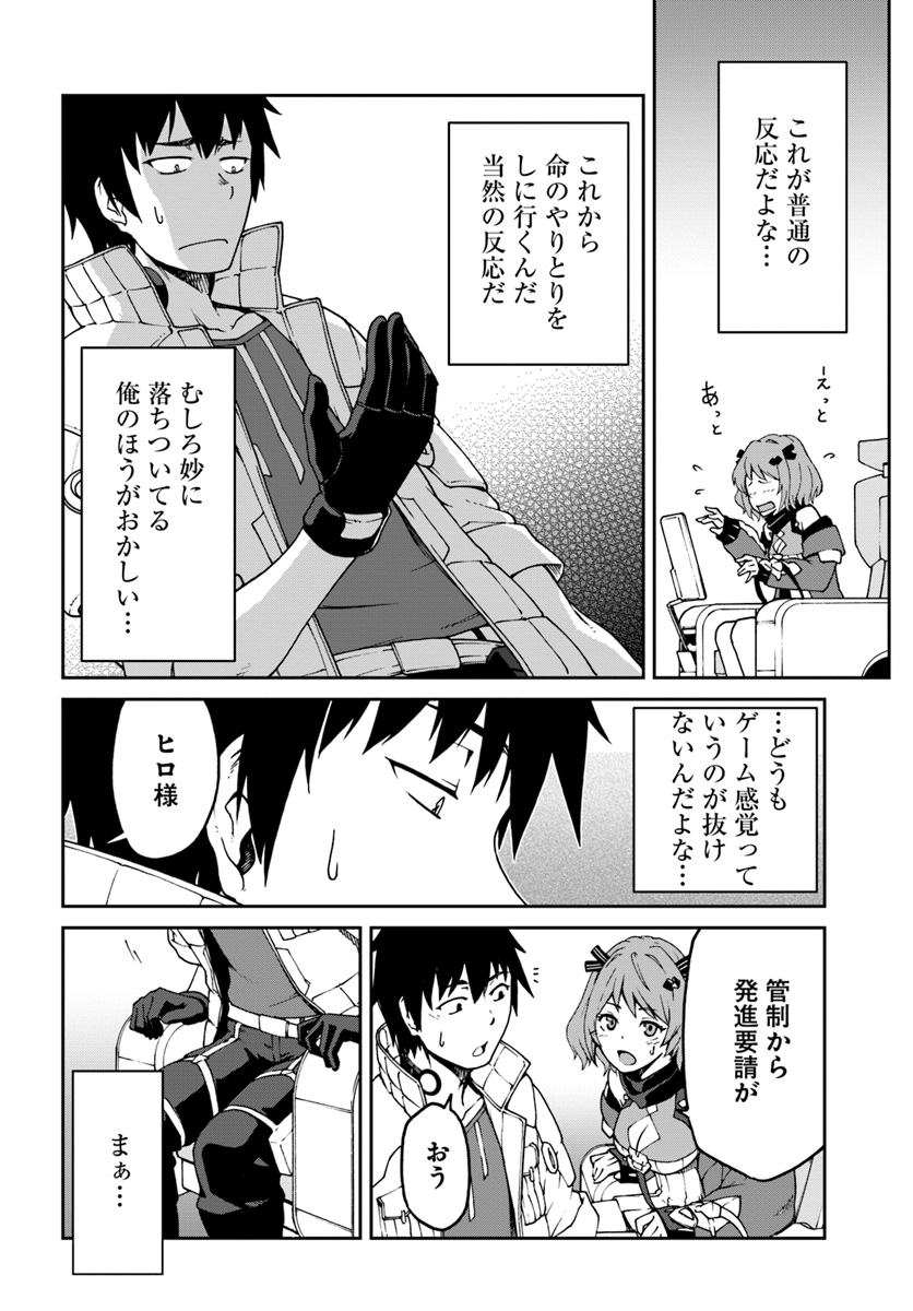 目覚めたら最強装備と宇宙船持ちだったので、一戸建て目指して傭兵として自由に生きたい Chap 5 - Next Chap 6
