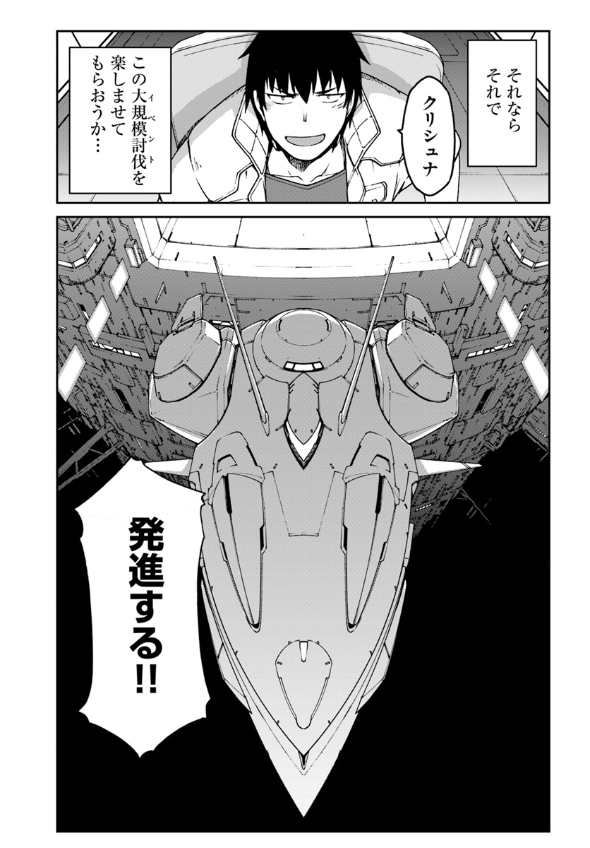 目覚めたら最強装備と宇宙船持ちだったので、一戸建て目指して傭兵として自由に生きたい Chap 5 - Next Chap 6