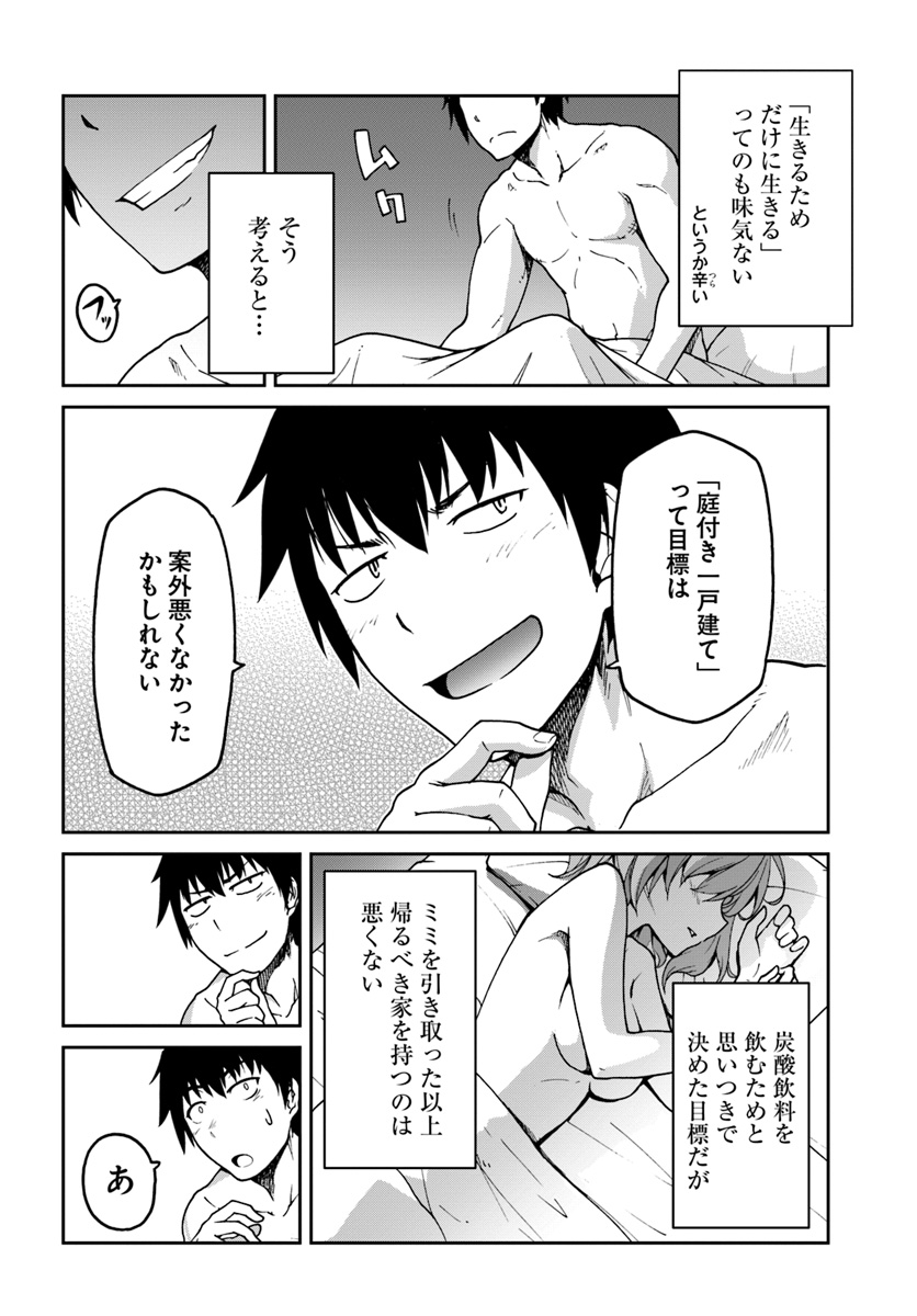 目覚めたら最強装備と宇宙船持ちだったので、一戸建て目指して傭兵として自由に生きたい Chap 5 - Next Chap 6